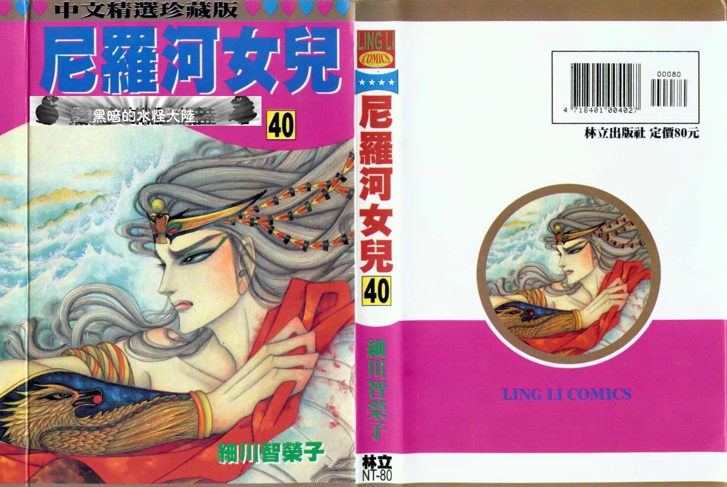 尼罗河女儿第40卷图