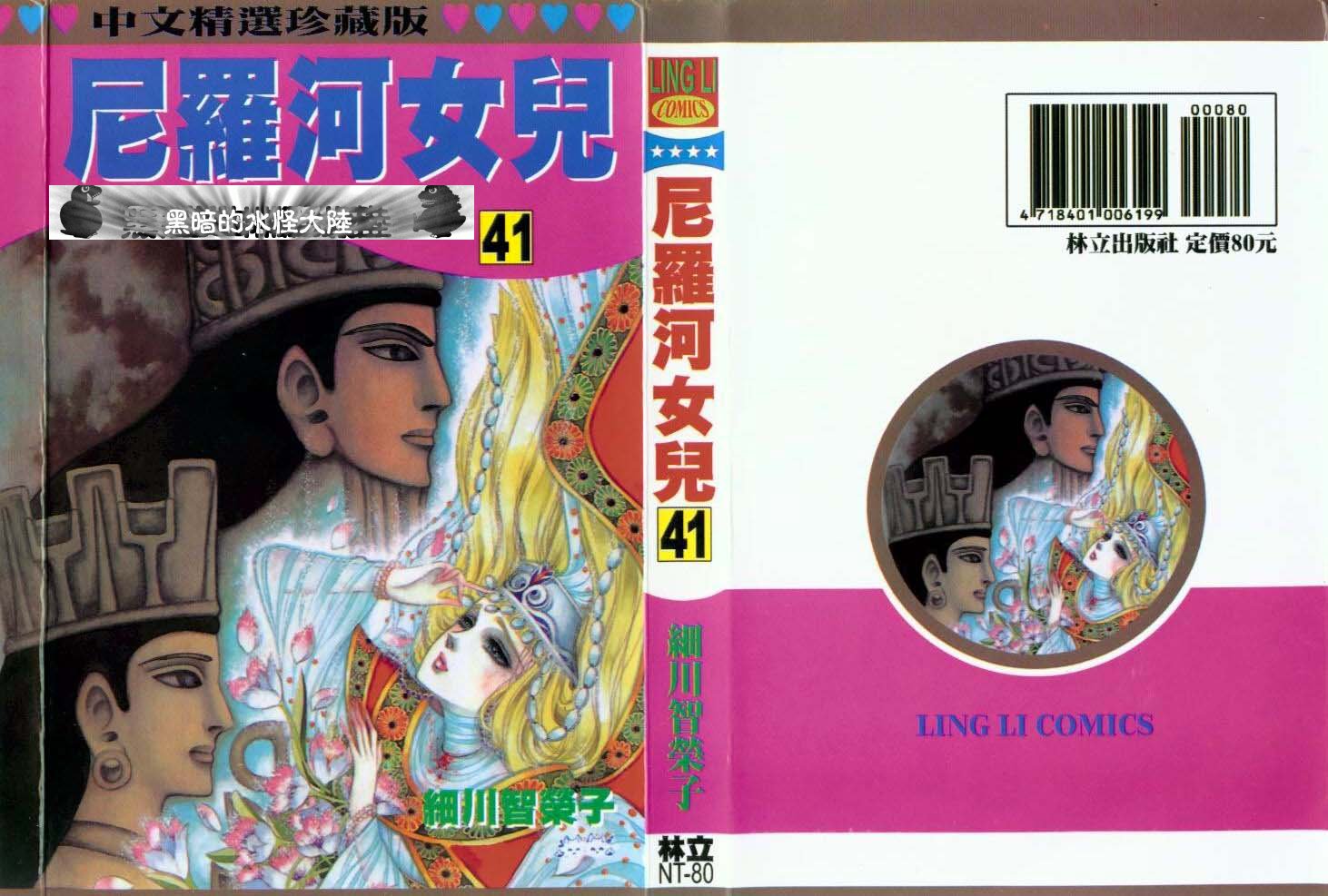 尼罗河女儿第41卷图