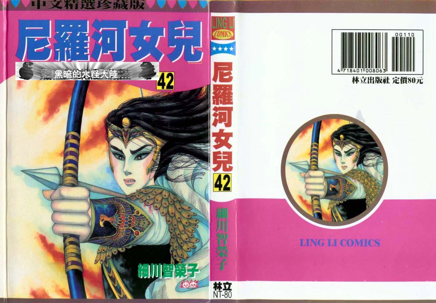 尼罗河女儿第42卷图