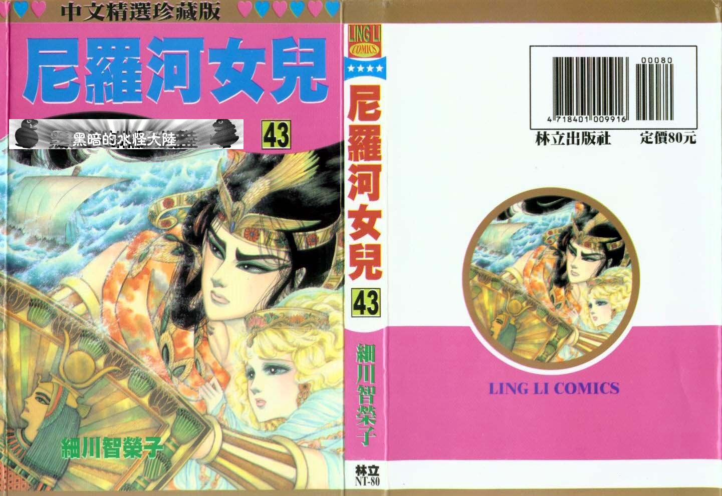 尼罗河女儿第43卷图