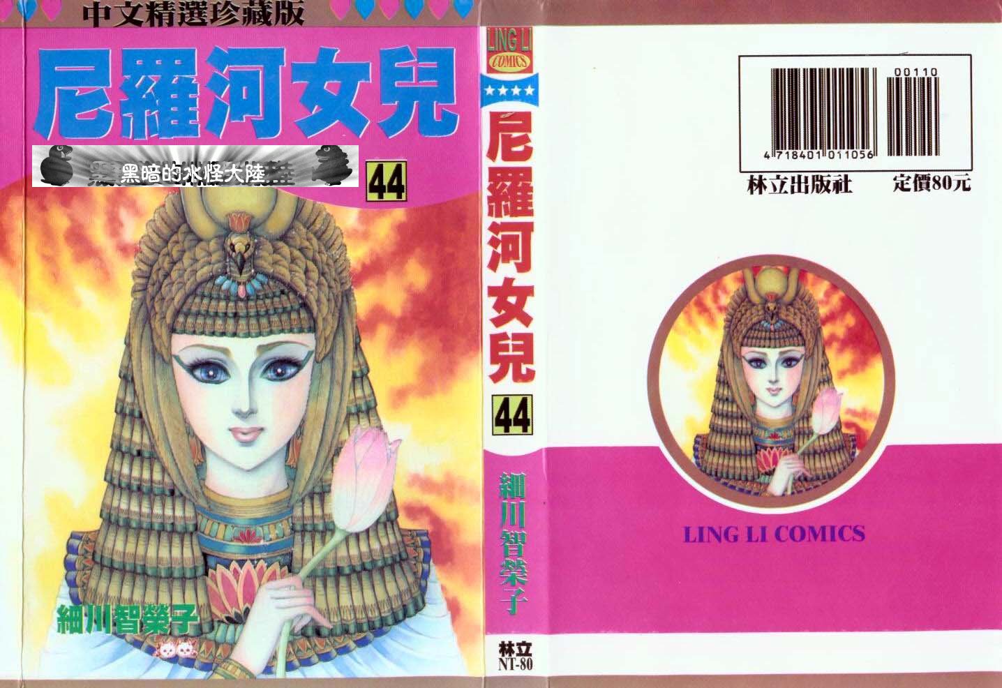 尼罗河女儿第44卷图