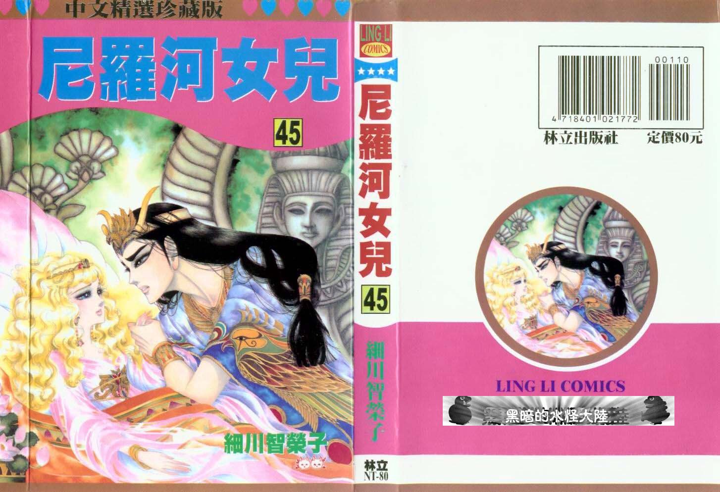 尼罗河女儿第45卷图