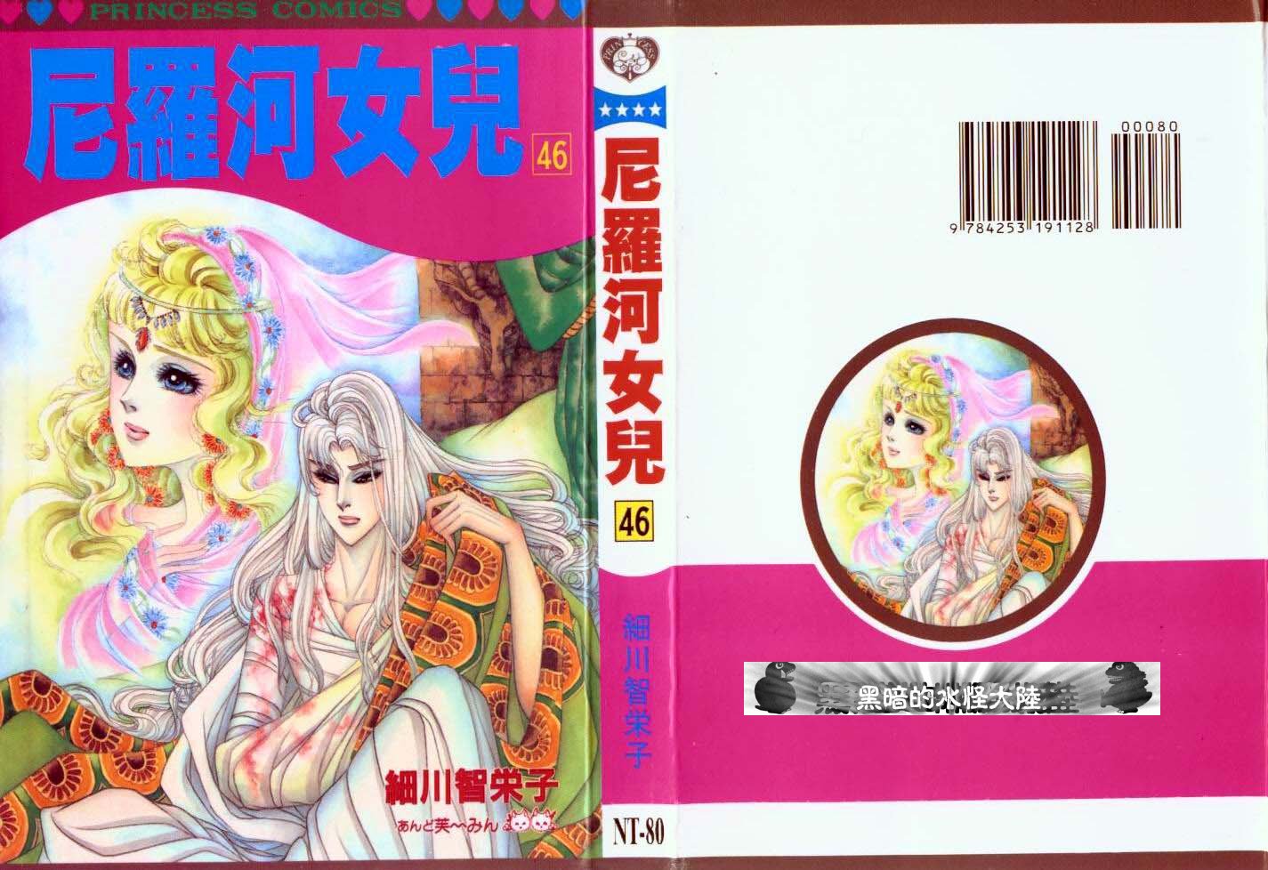 尼罗河女儿第46卷图