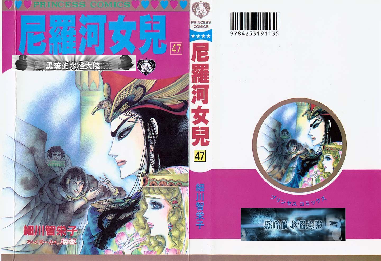 尼罗河女儿第47卷图