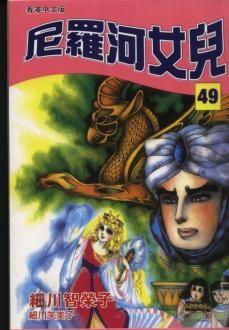 尼罗河女儿第49卷图