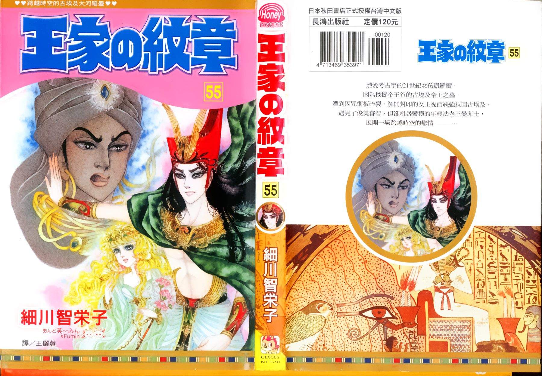 尼罗河女儿第55卷图