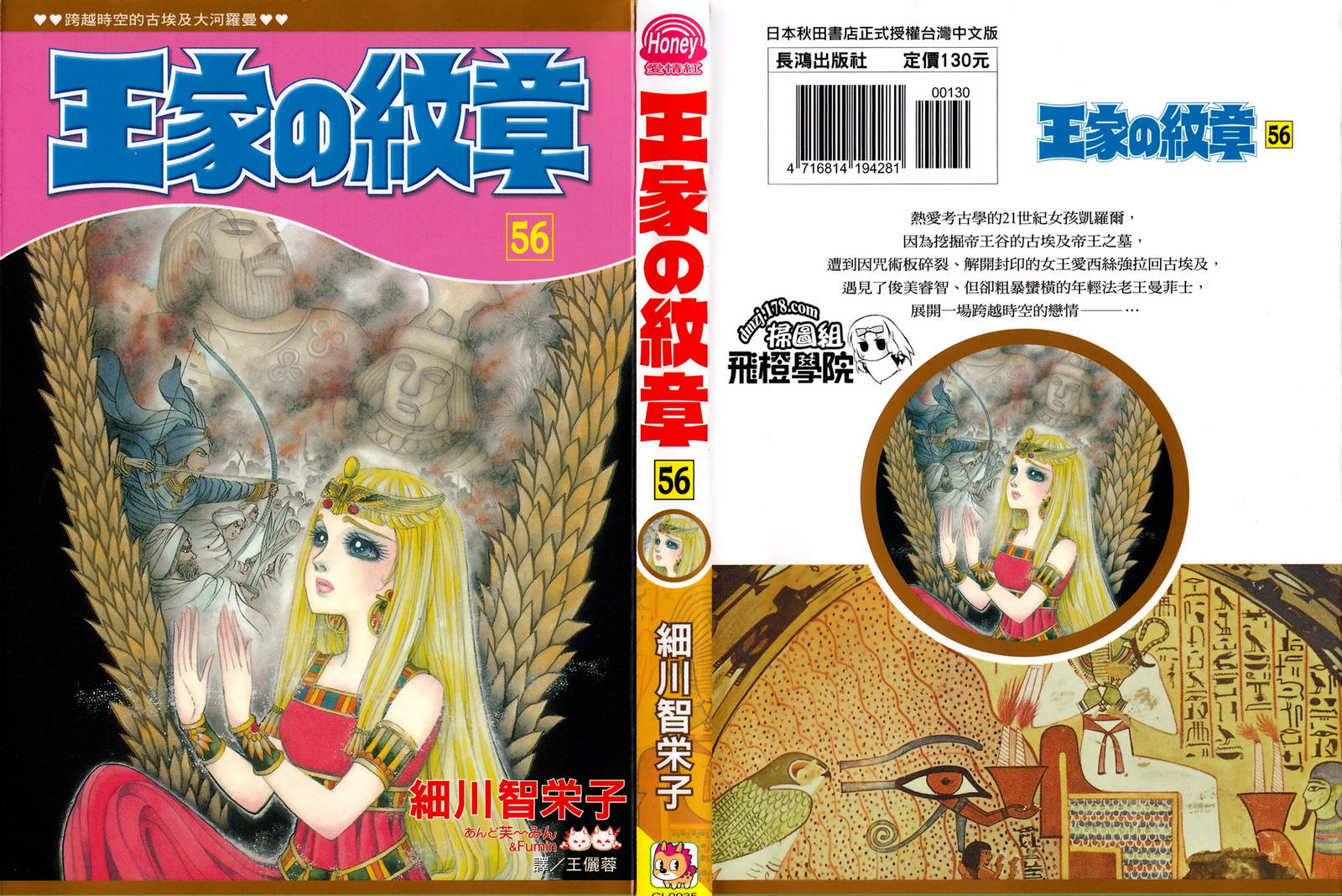 尼罗河女儿第56卷图