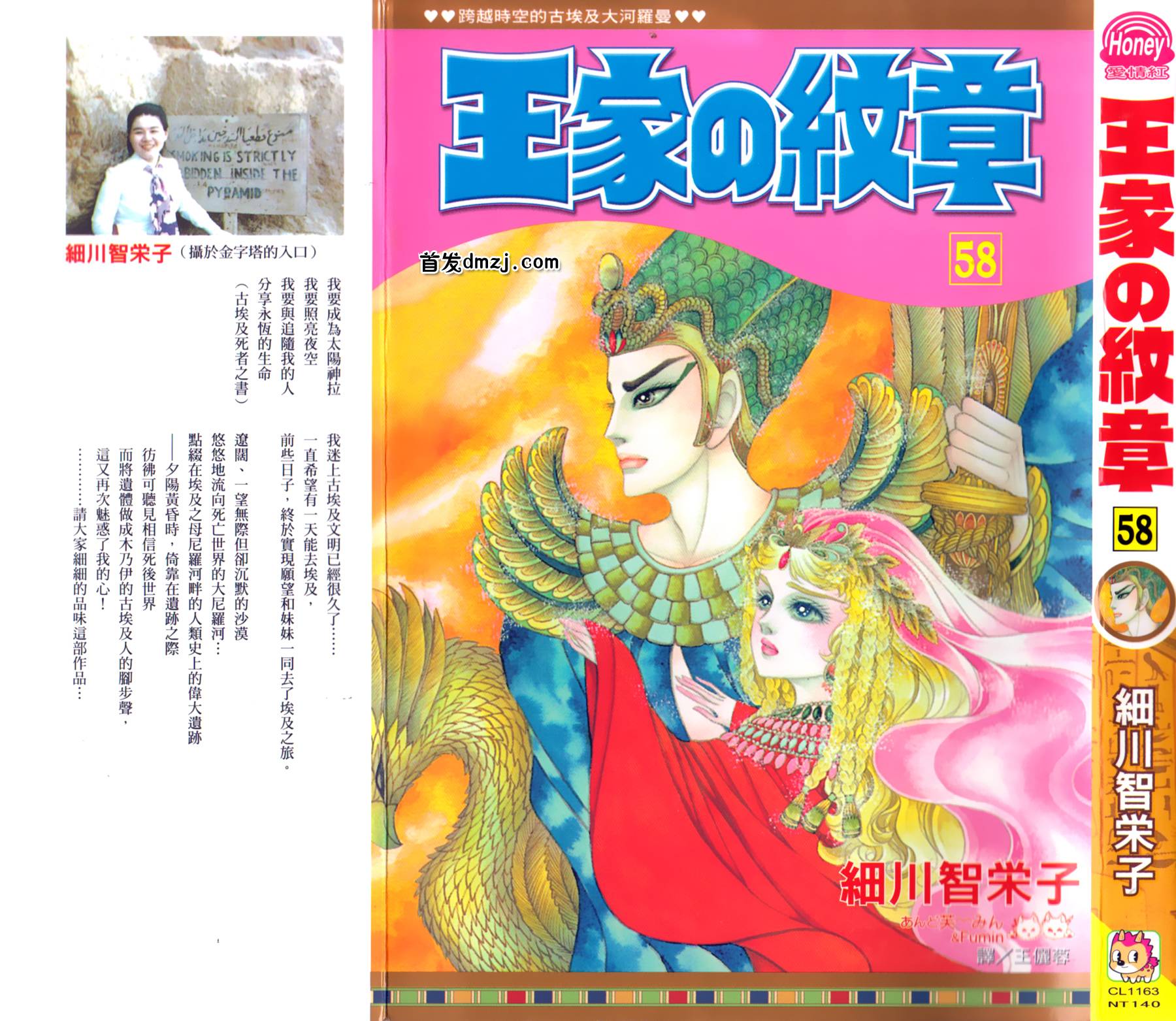 尼罗河女儿第58卷图