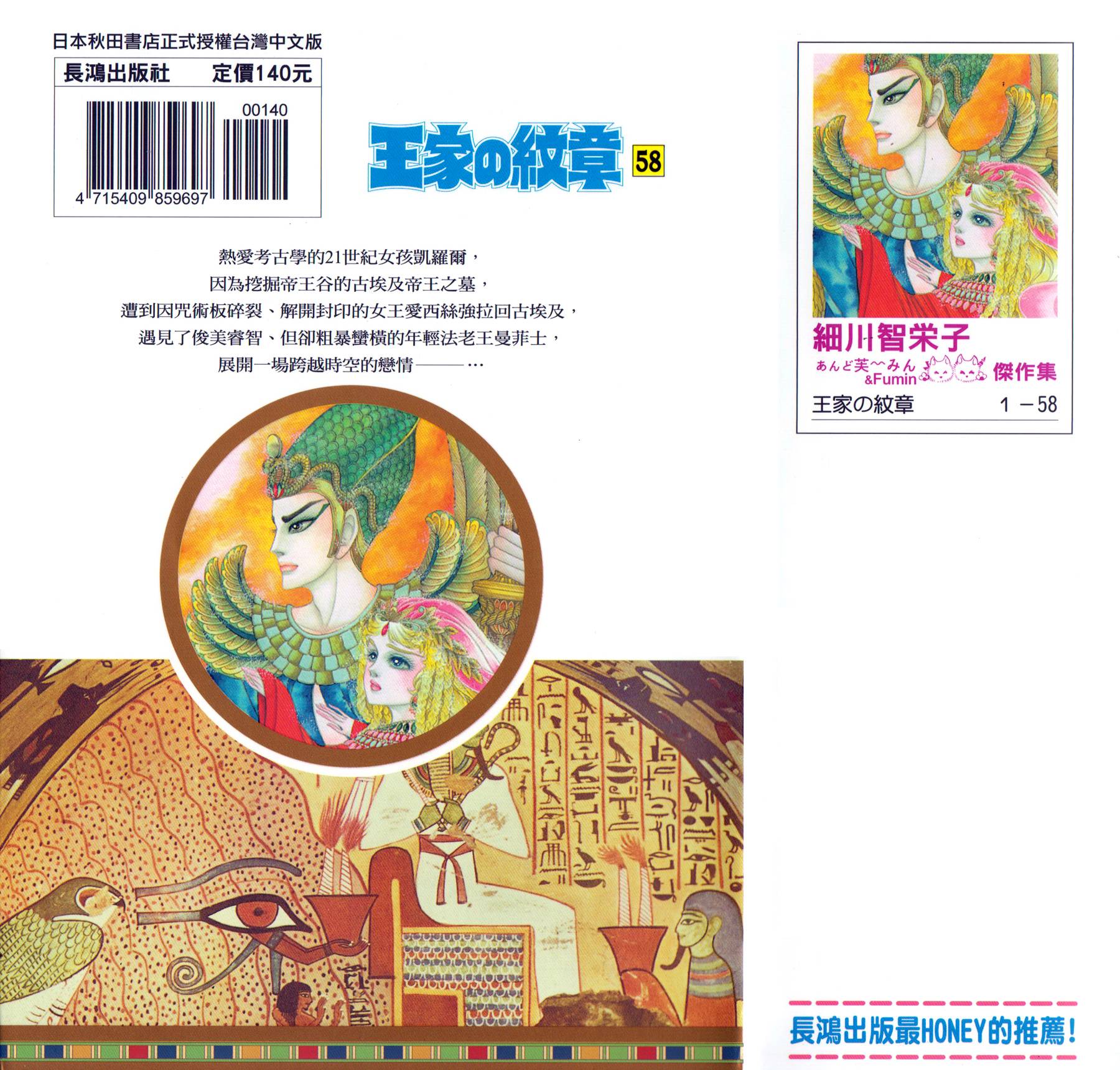 尼罗河女儿第58卷图