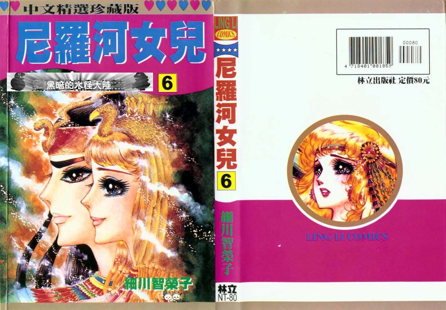 尼罗河女儿第6卷图