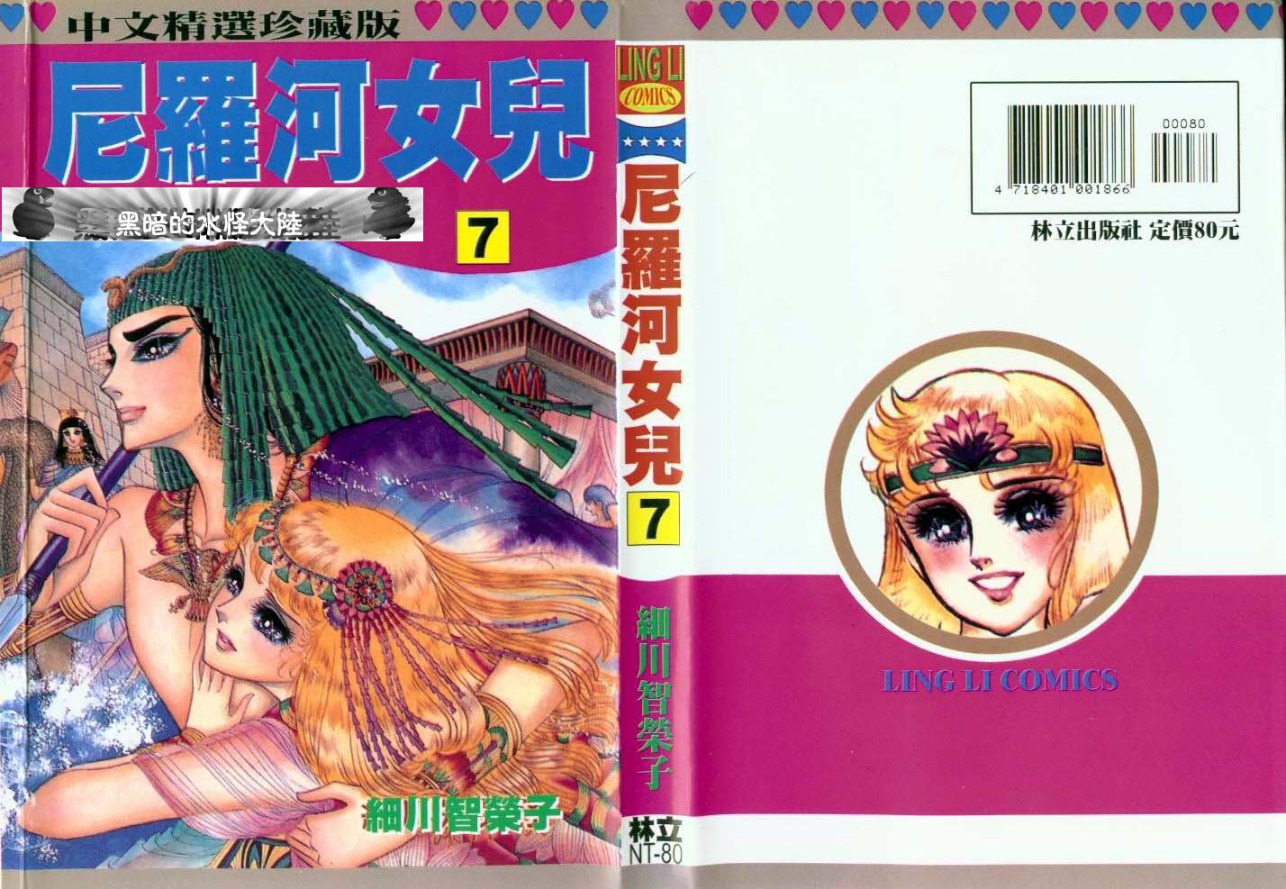 尼罗河女儿第7卷图