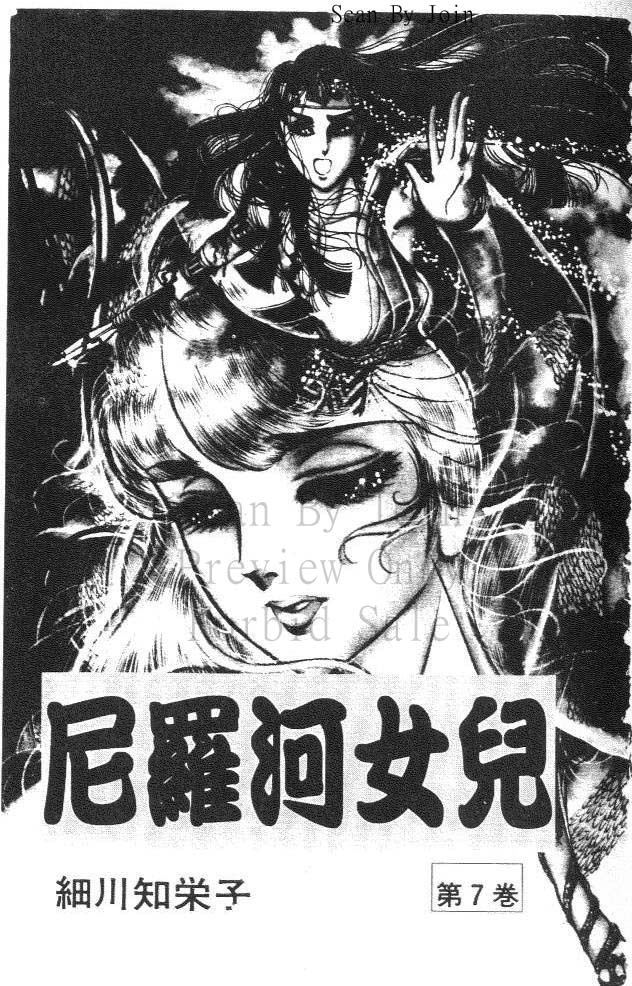 尼罗河女儿第7卷图