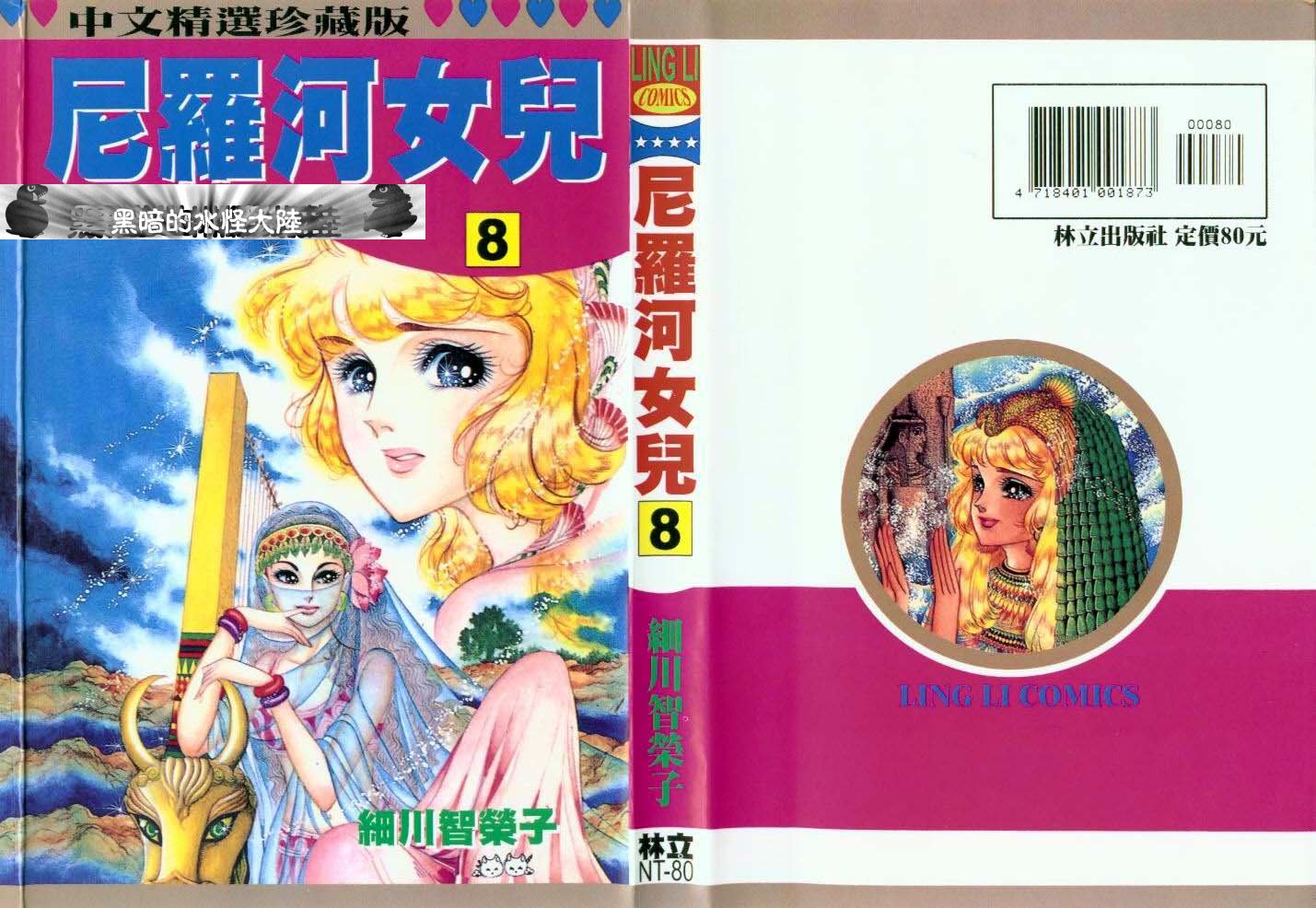 尼罗河女儿第8卷图