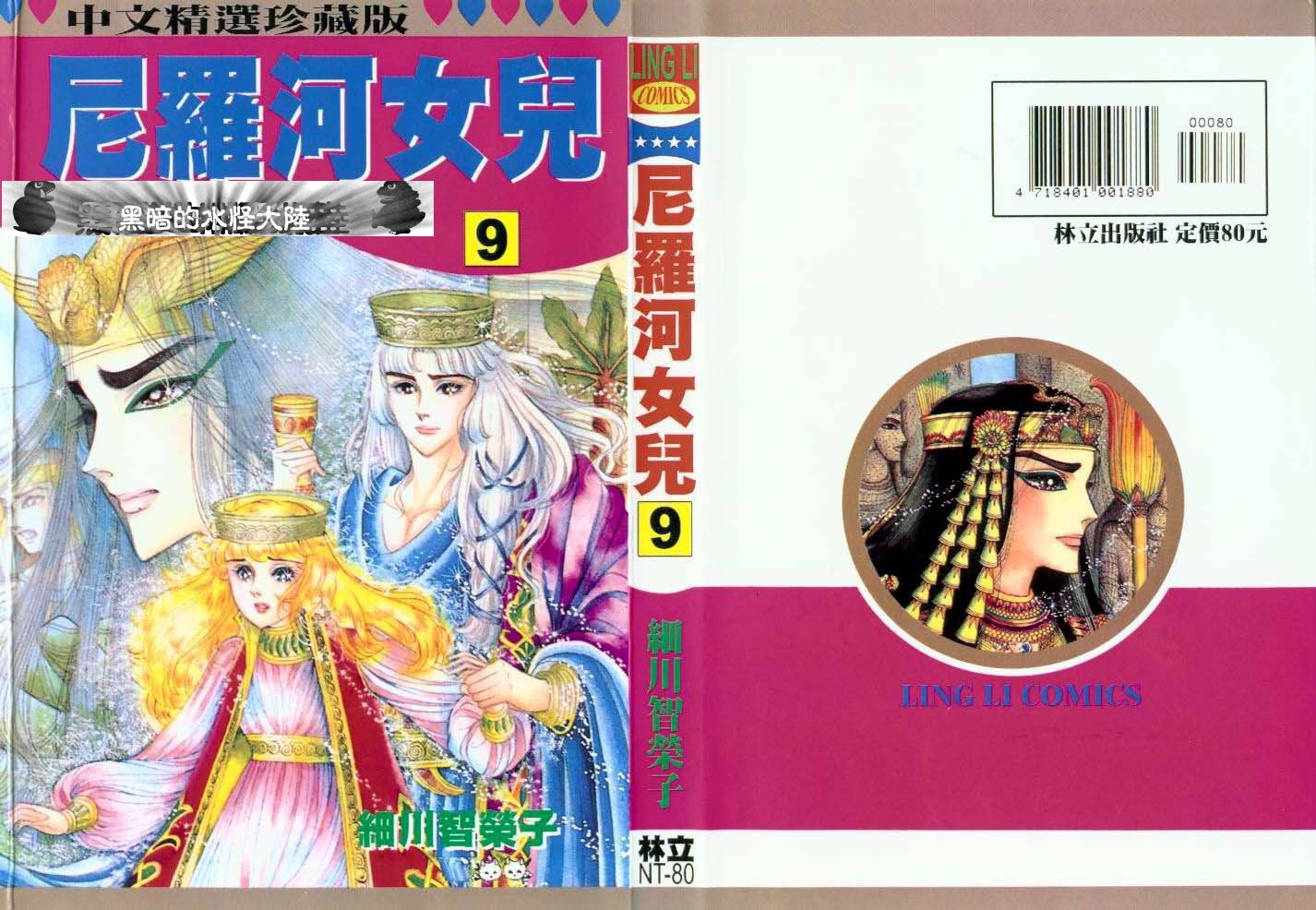 尼罗河女儿第9卷图