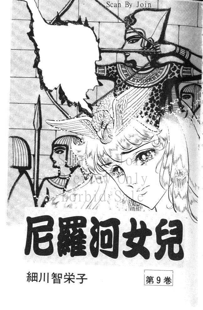尼罗河女儿第9卷图