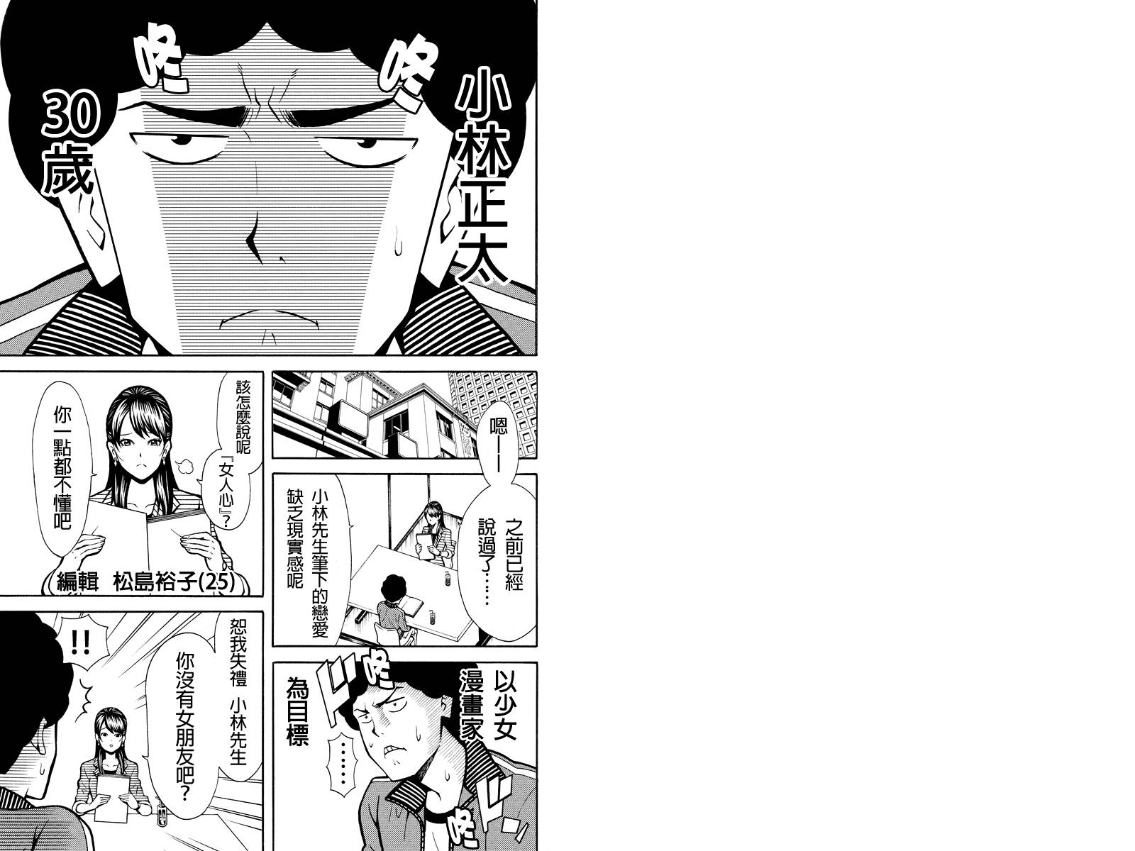 牛郎漫画家第1话图