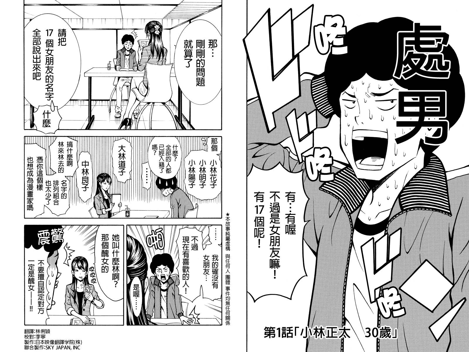 牛郎漫画家第1话图