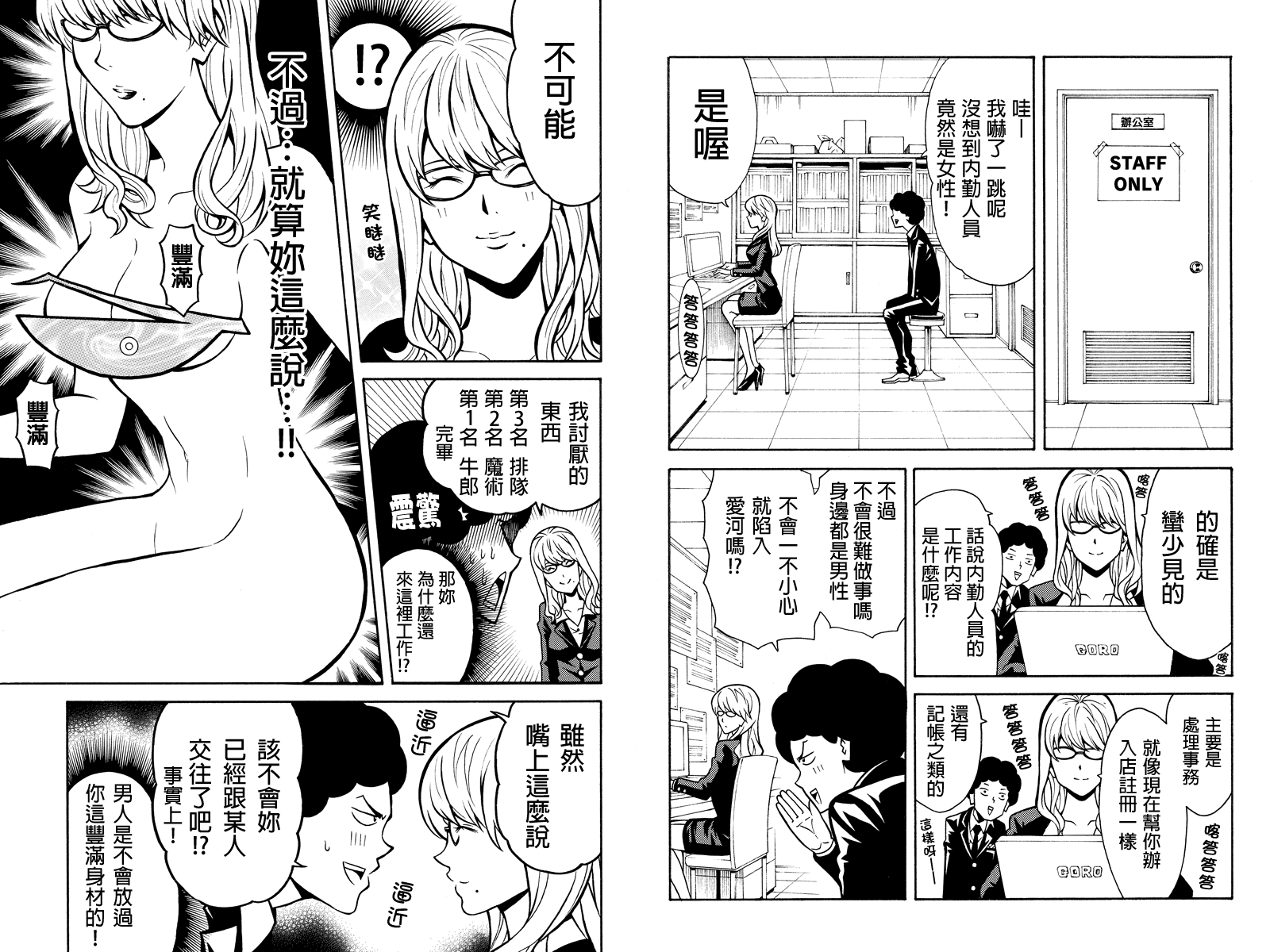 牛郎漫画家第10话图