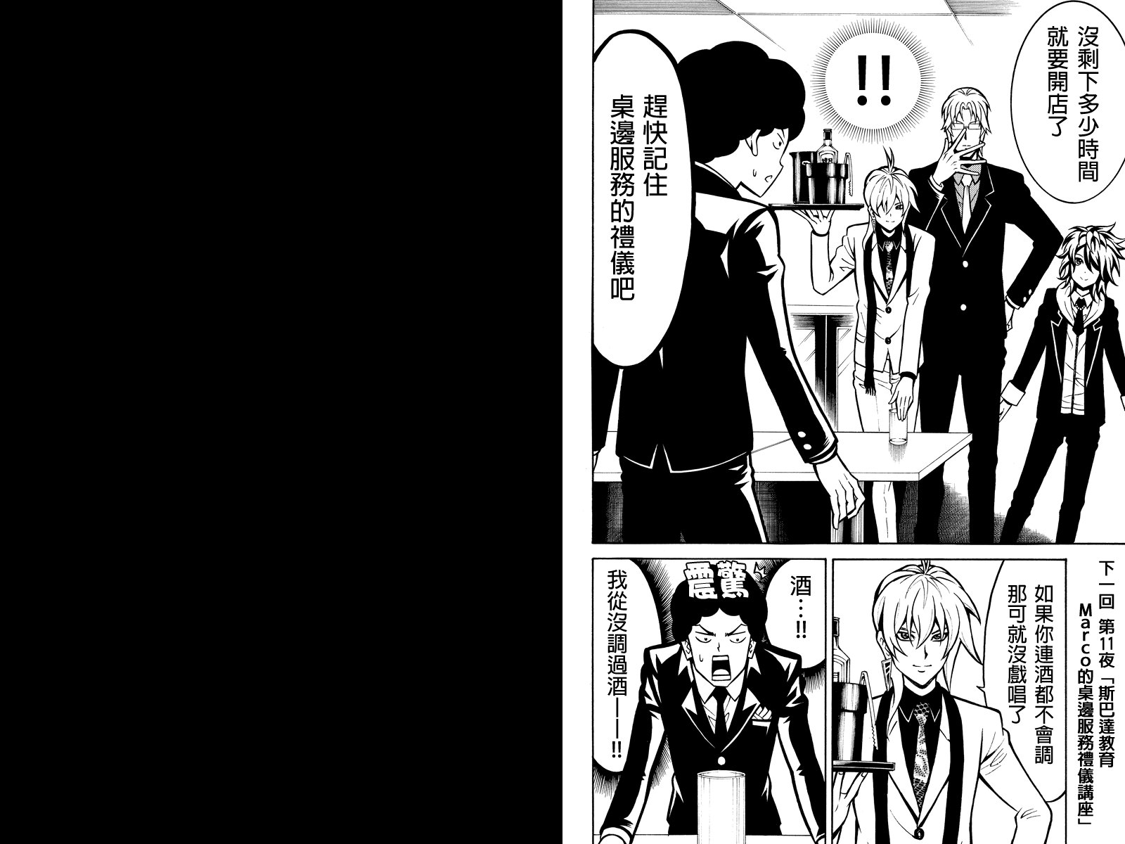 牛郎漫画家第10话图