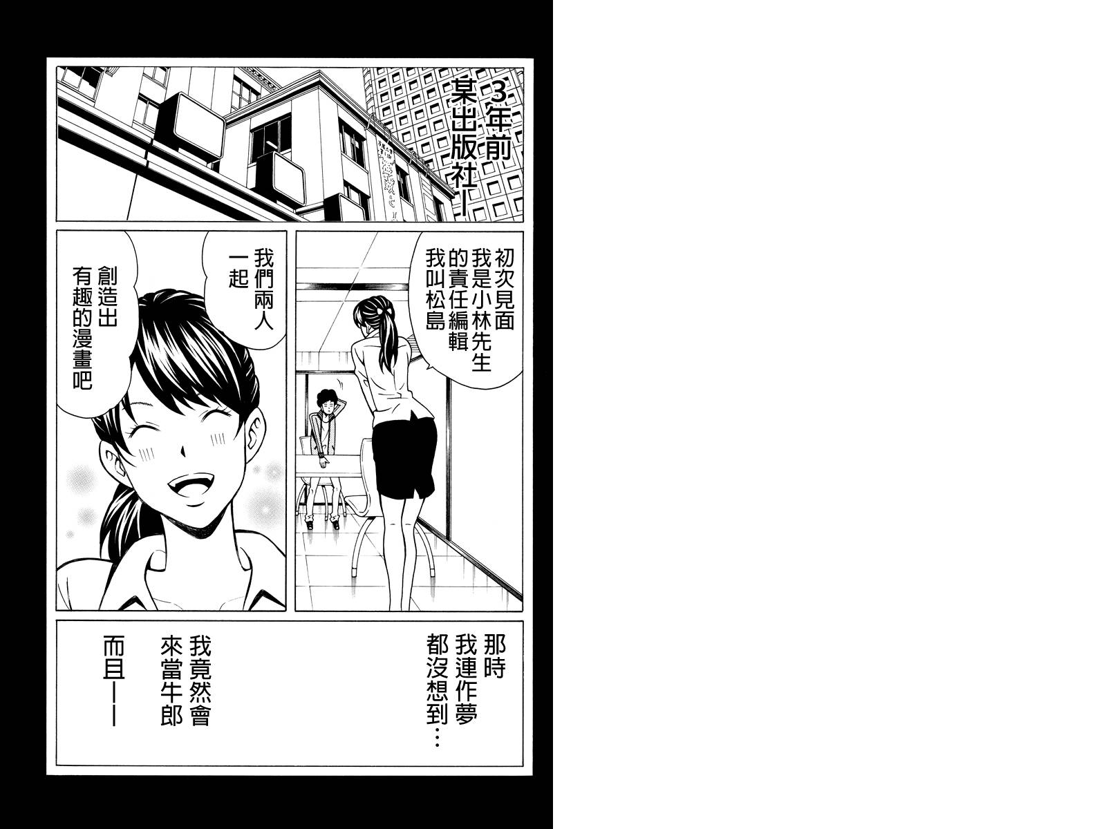 牛郎漫画家第14话图