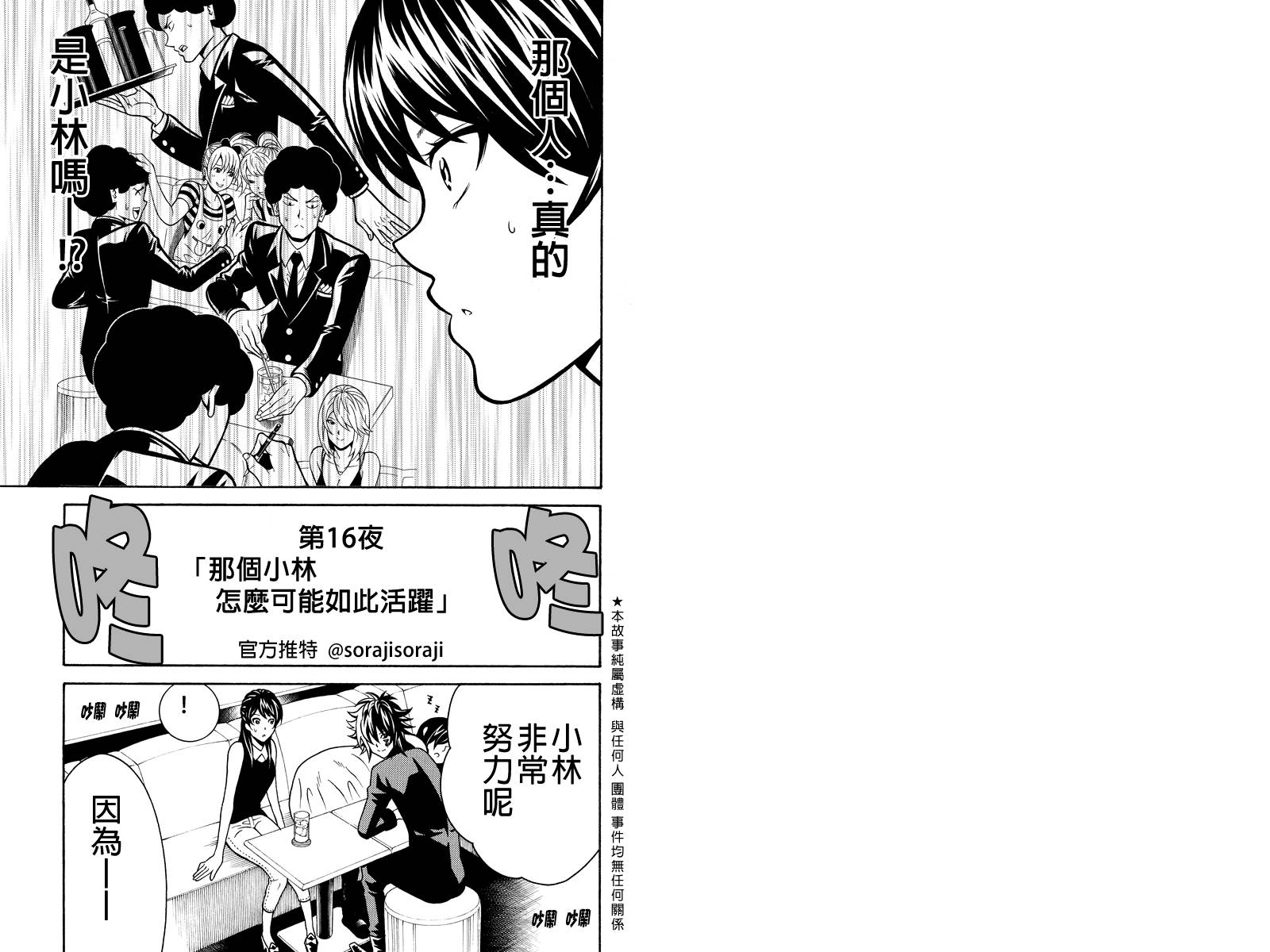 牛郎漫画家第16话图