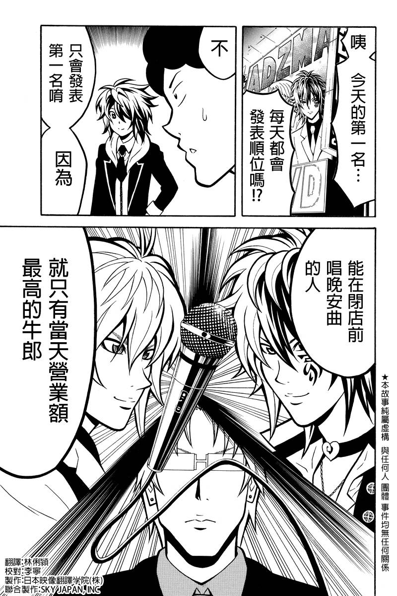 牛郎漫画家第18话图