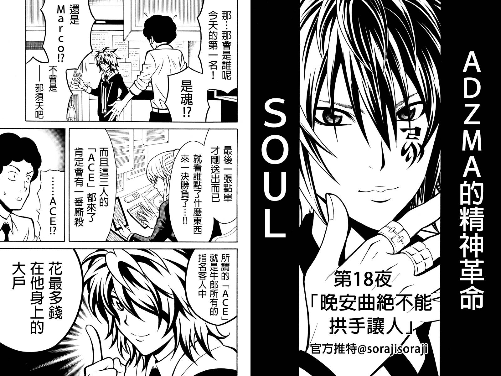 牛郎漫画家第18话图