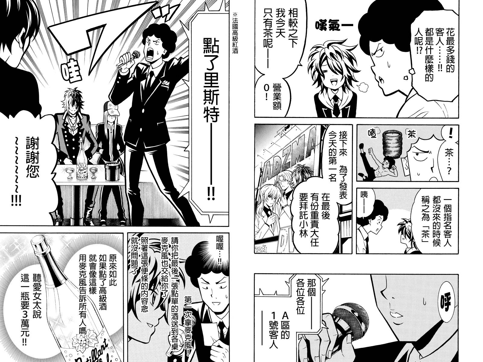 牛郎漫画家第18话图