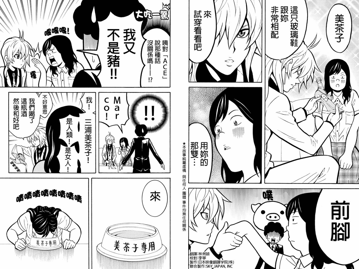 牛郎漫画家第19话图