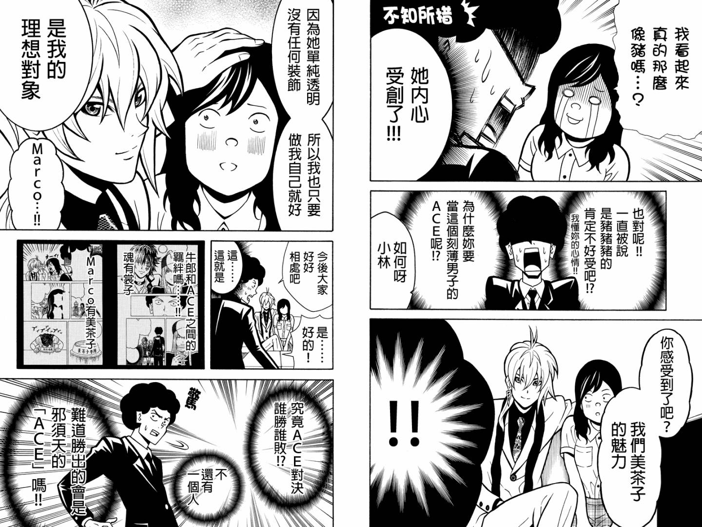 牛郎漫画家第19话图