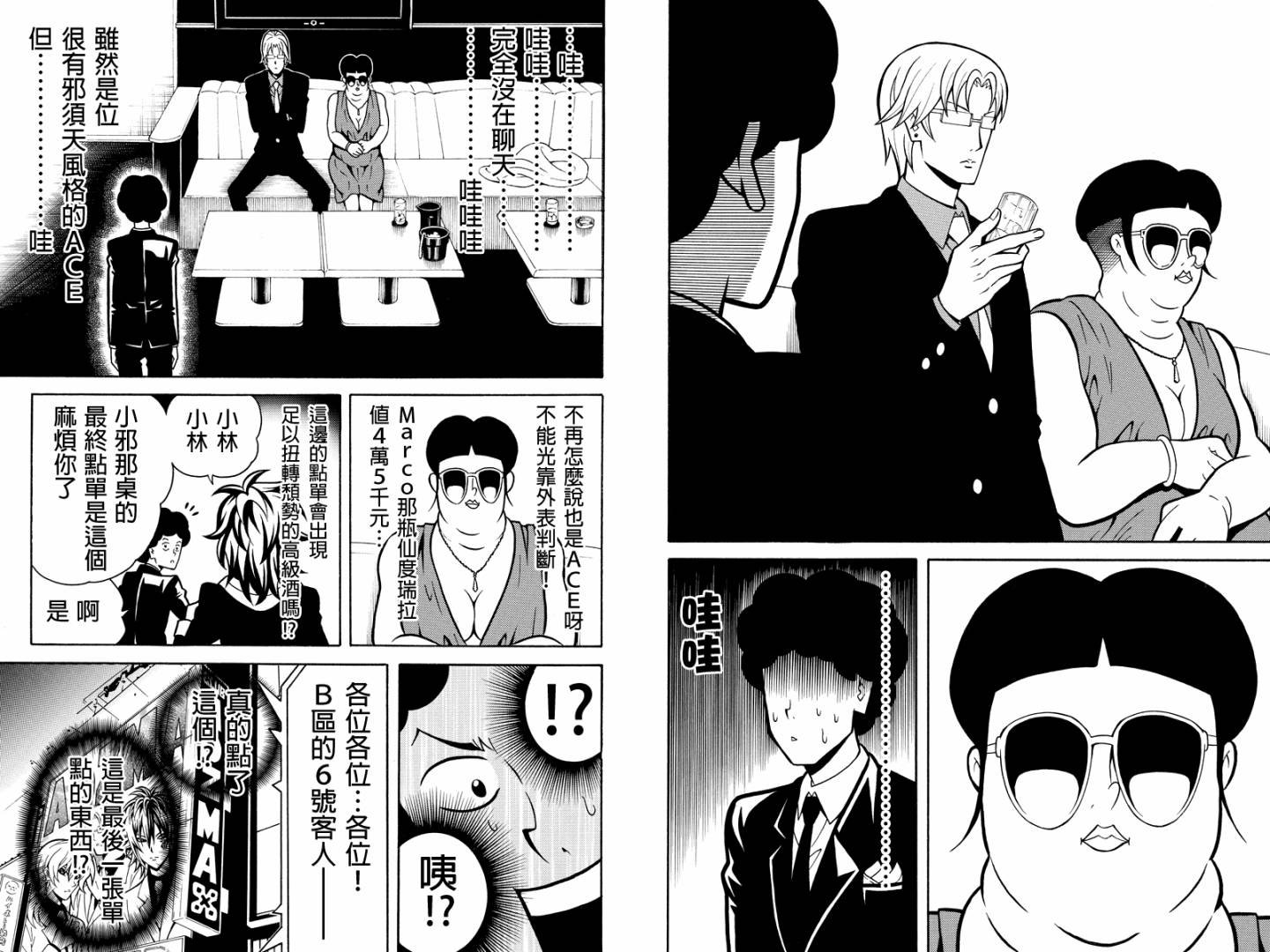 牛郎漫画家第19话图