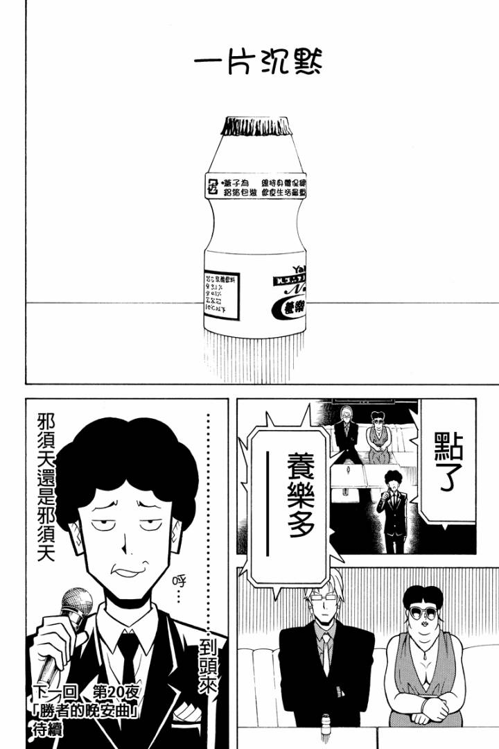 牛郎漫画家第19话图