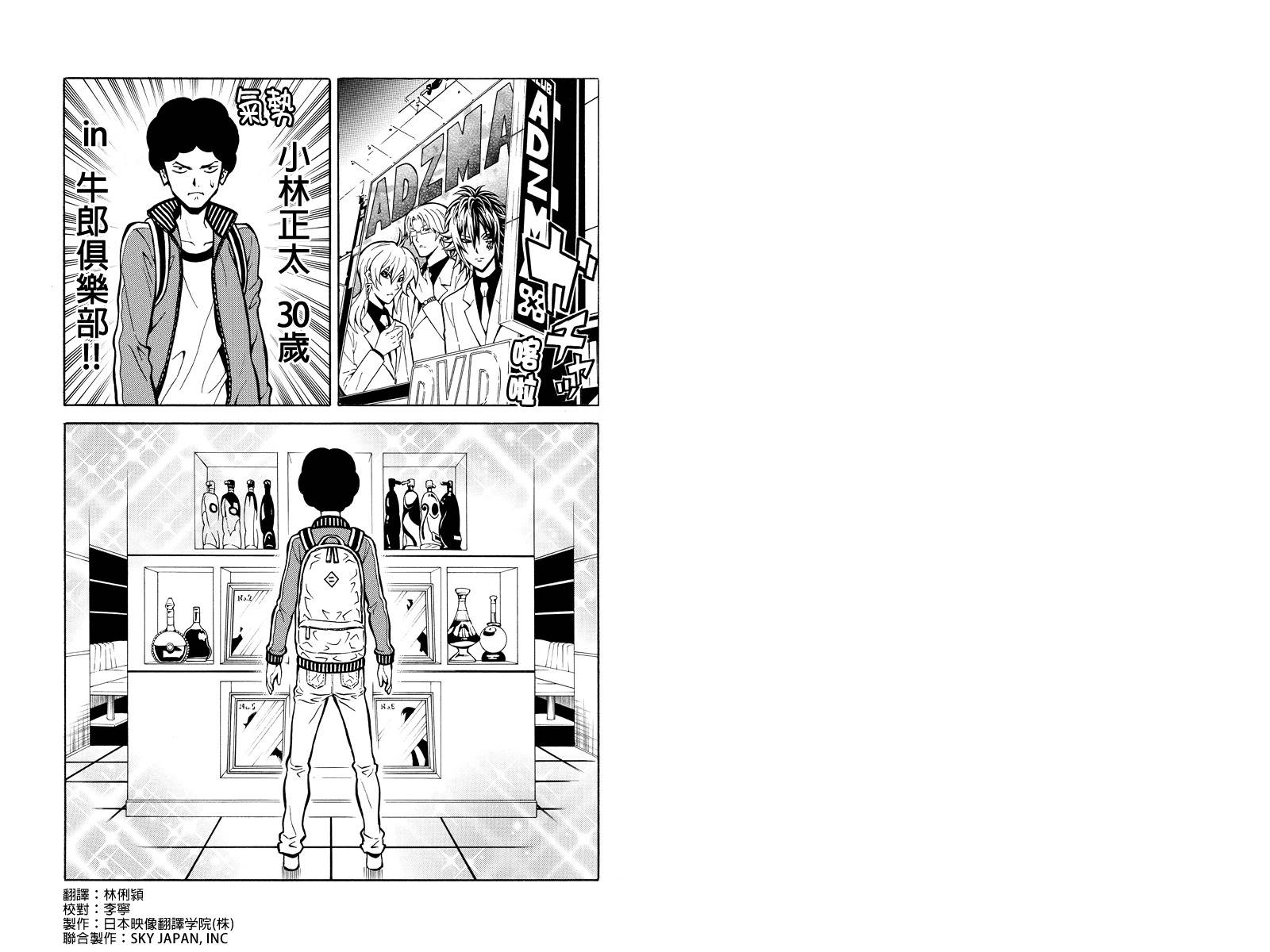 牛郎漫画家第2话图