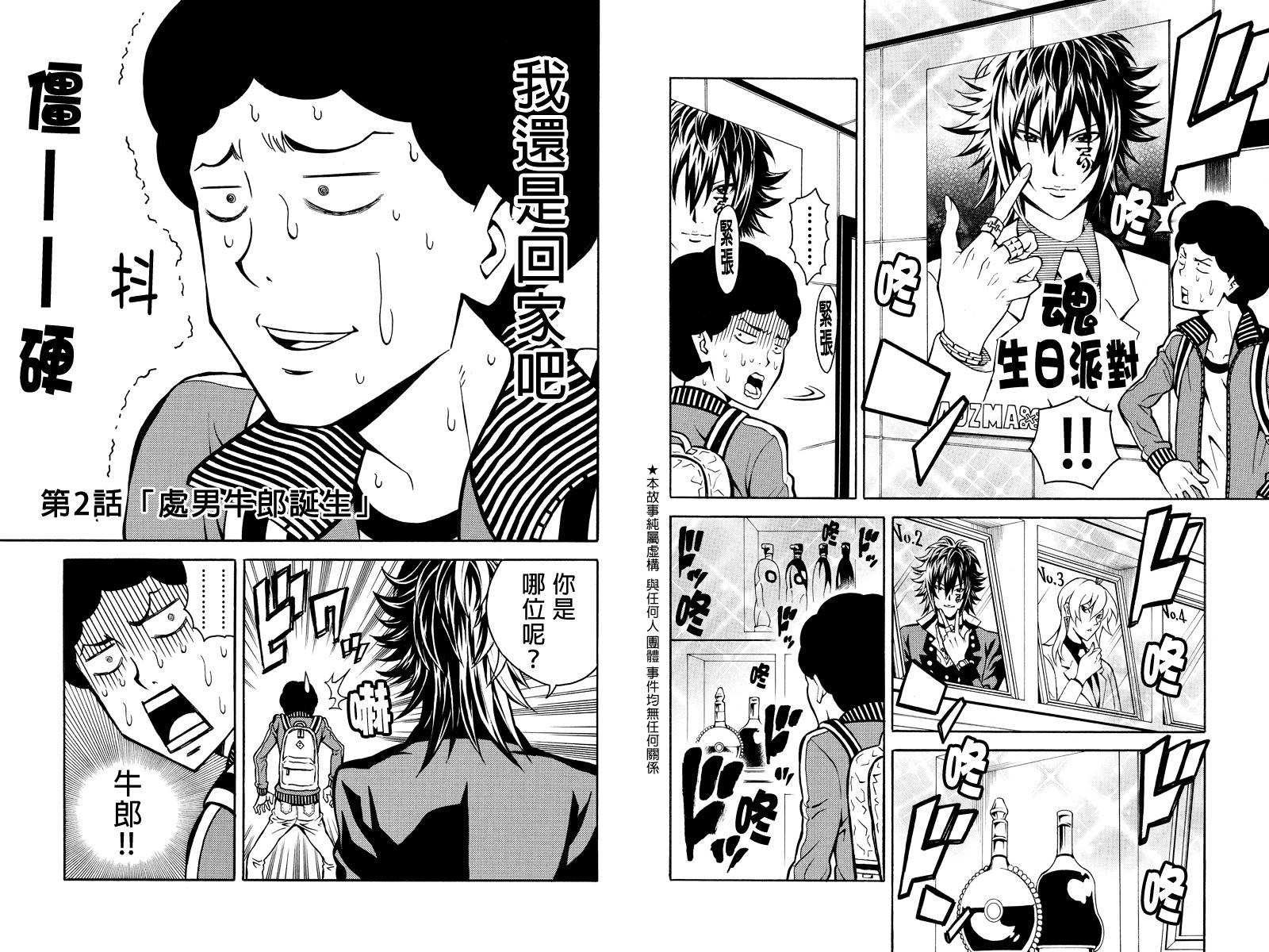 牛郎漫画家第2话图