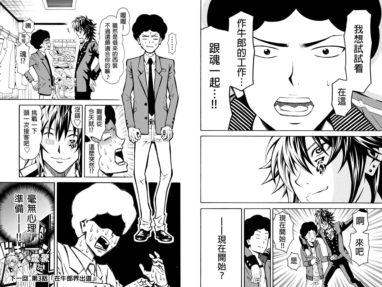 牛郎漫画家第2话图