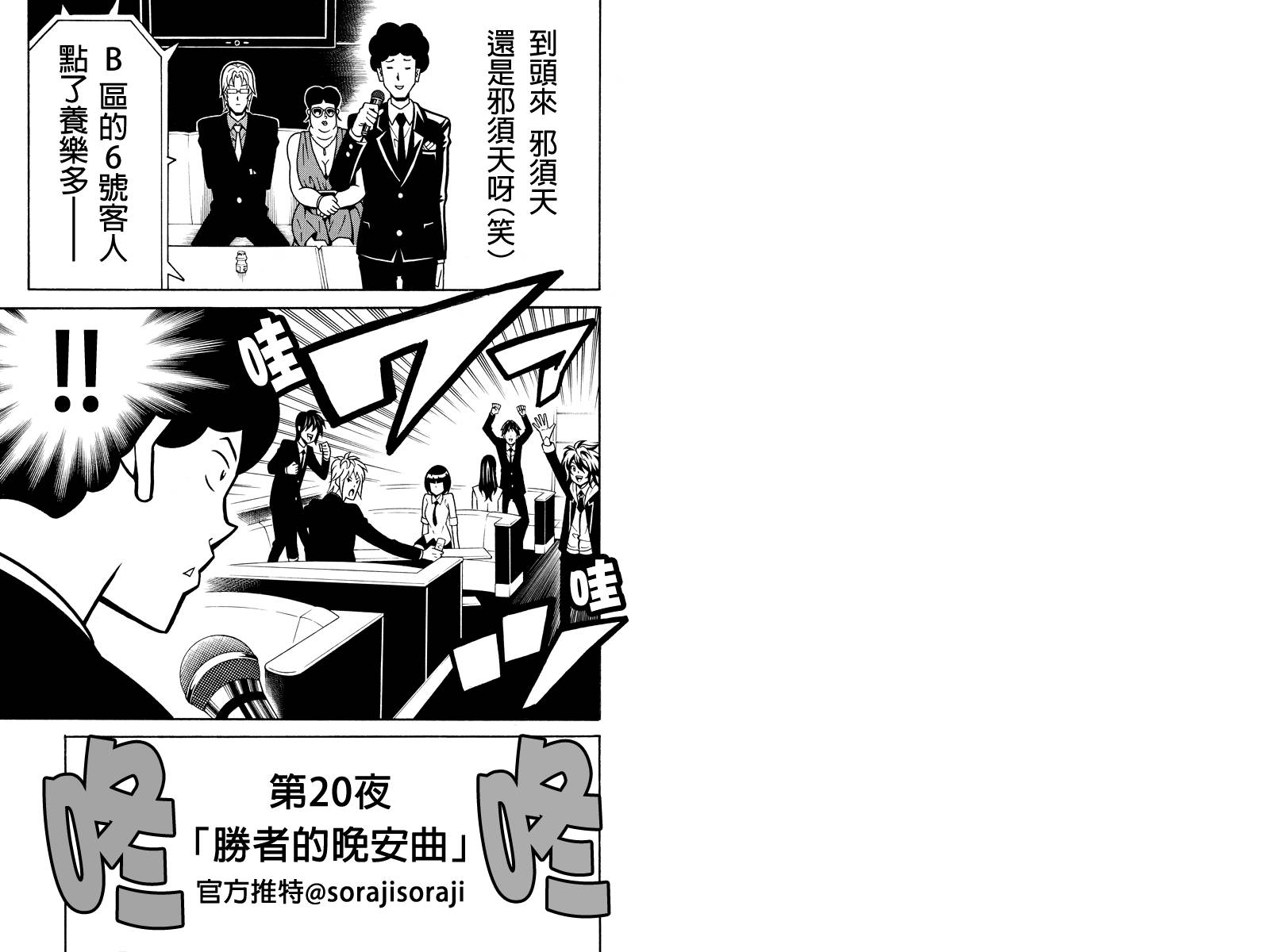 牛郎漫画家第20话图