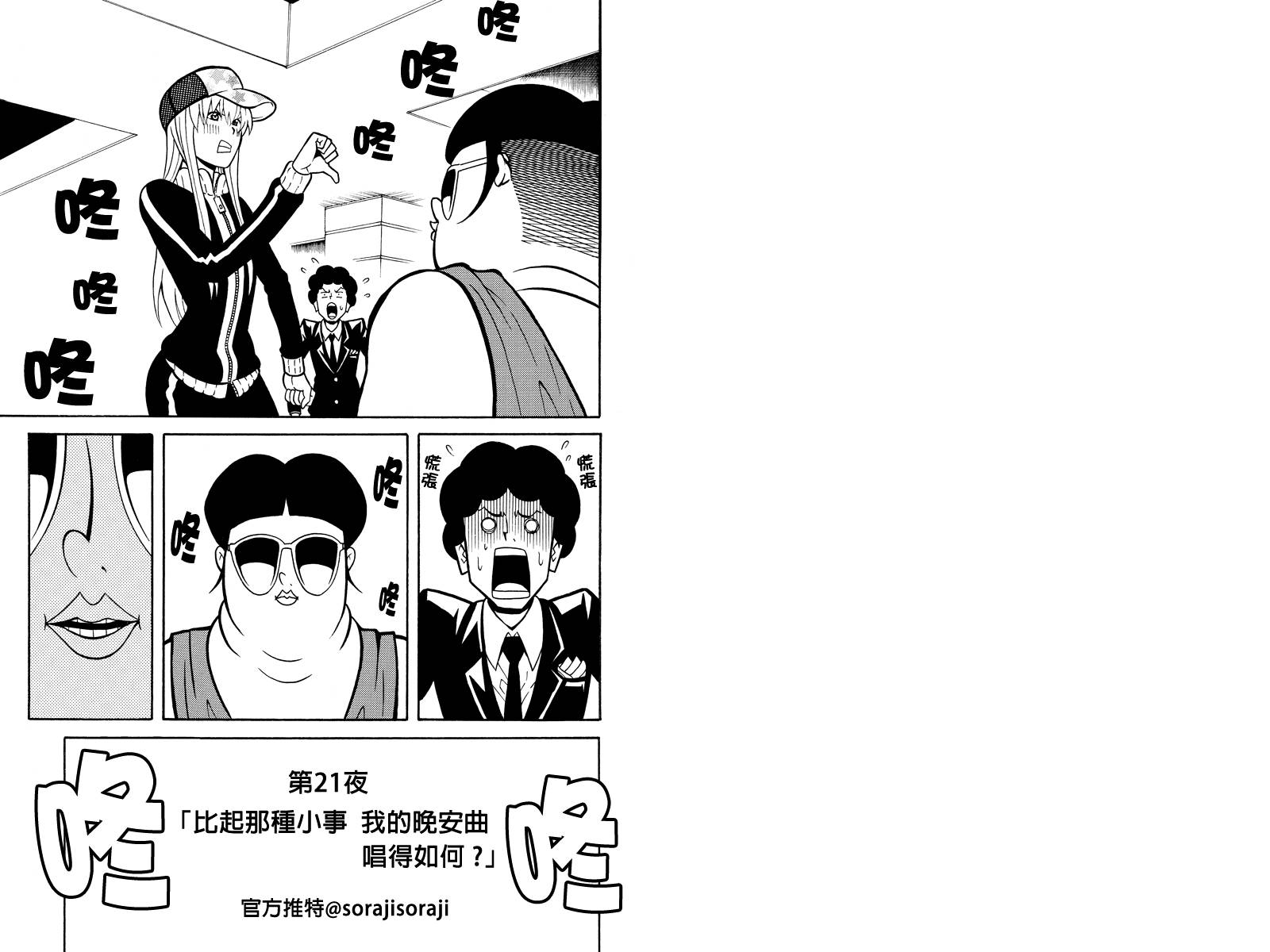 牛郎漫画家第21话图