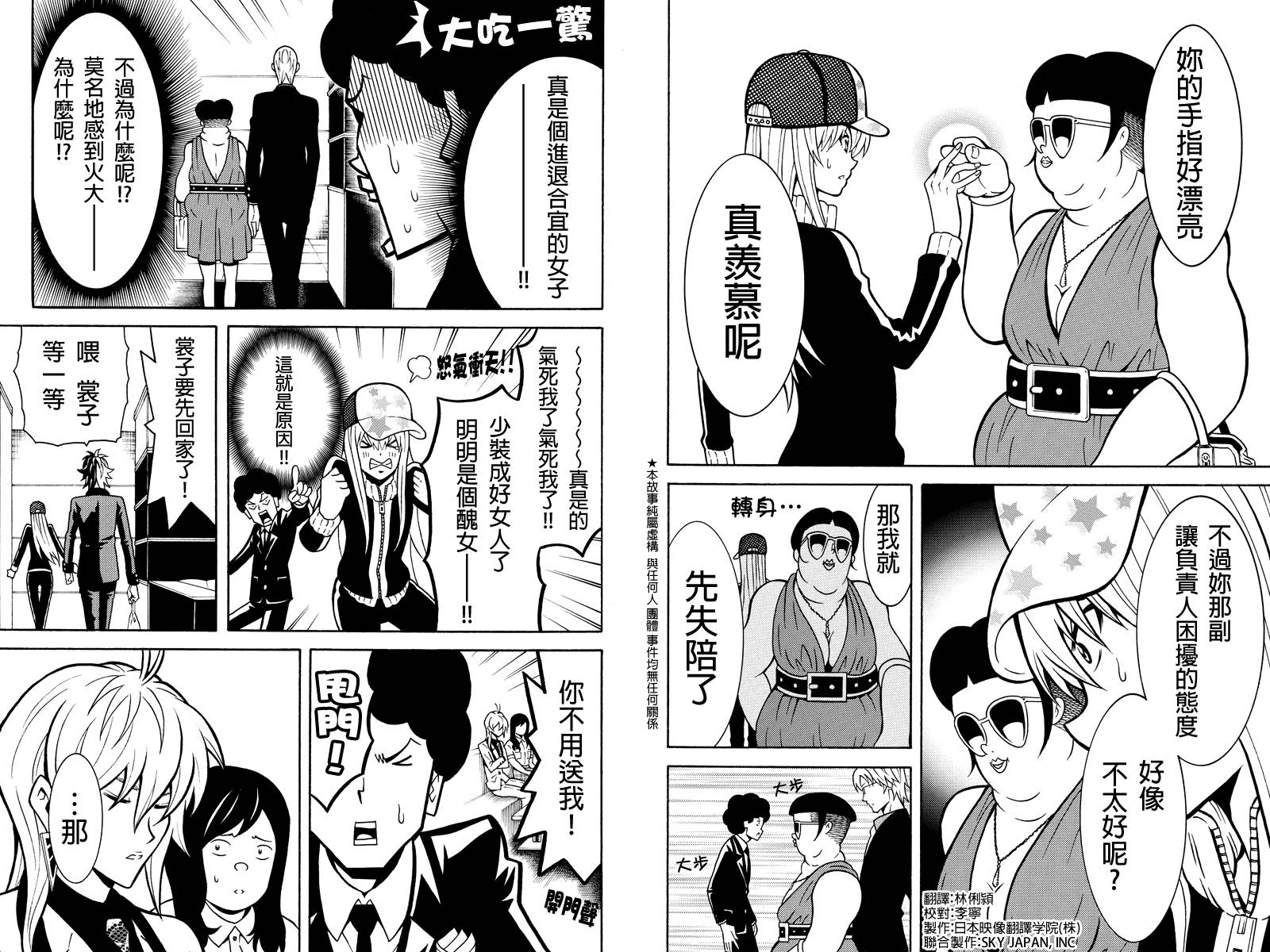 牛郎漫画家第21话图