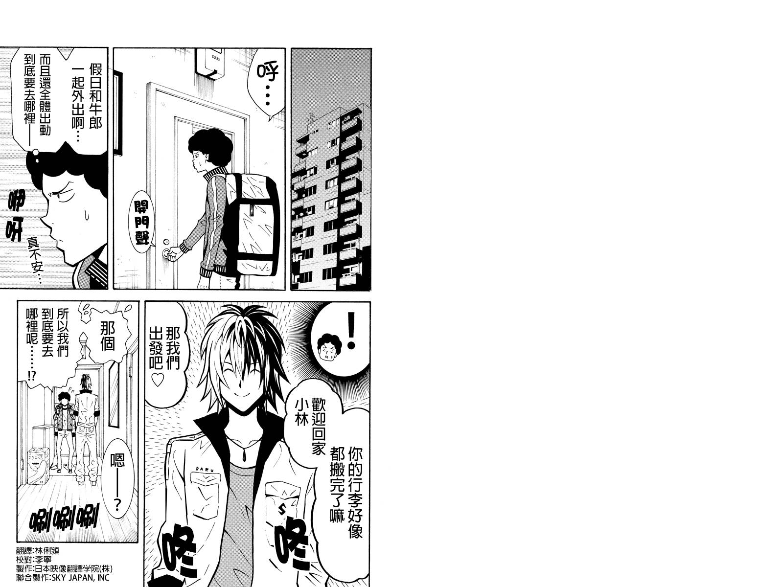 牛郎漫画家第22话图