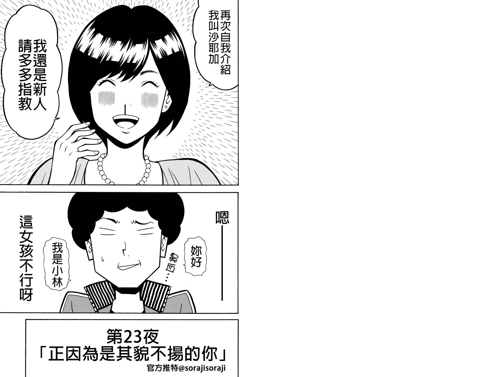 牛郎漫画家第23话图