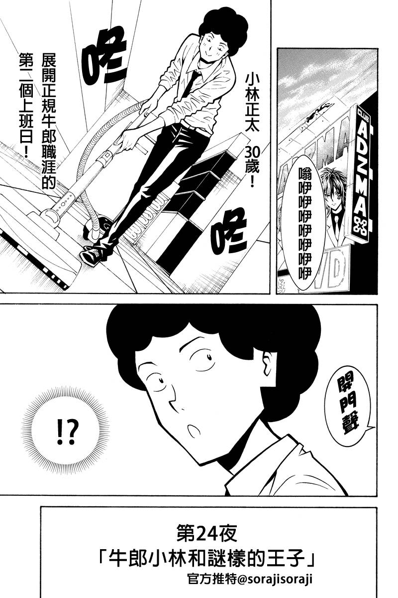 牛郎漫画家第24话图