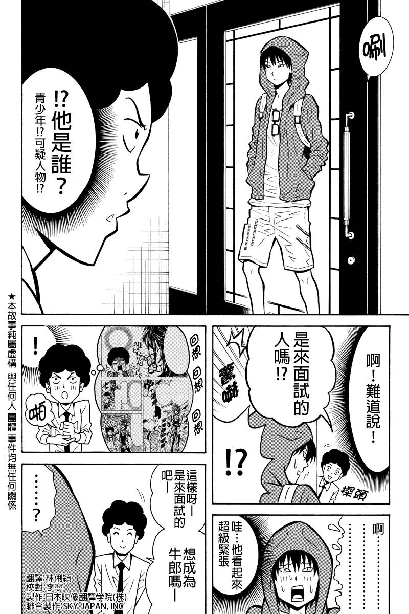 牛郎漫画家第24话图