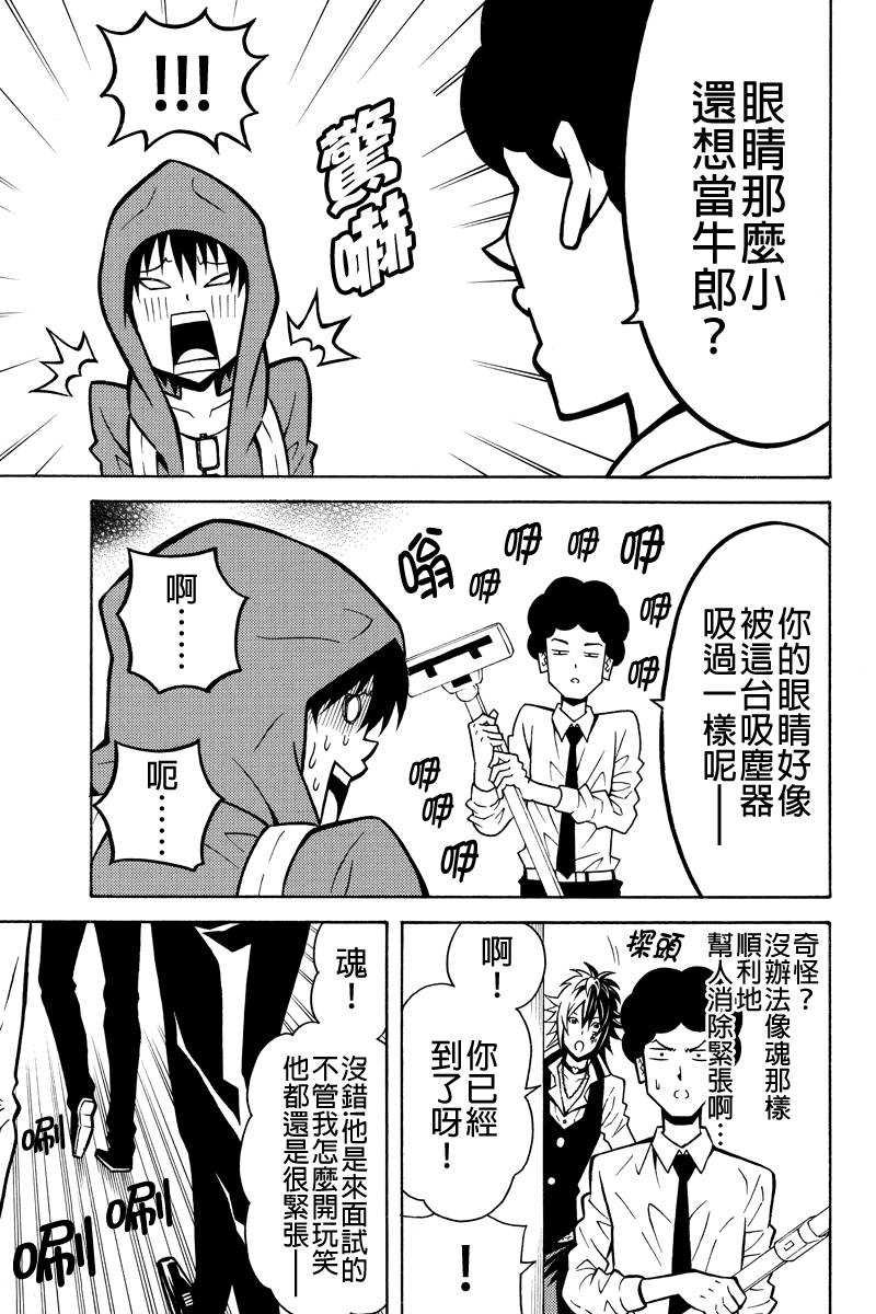 牛郎漫画家第24话图