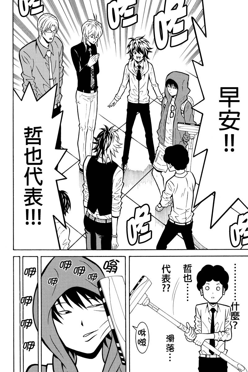 牛郎漫画家第24话图