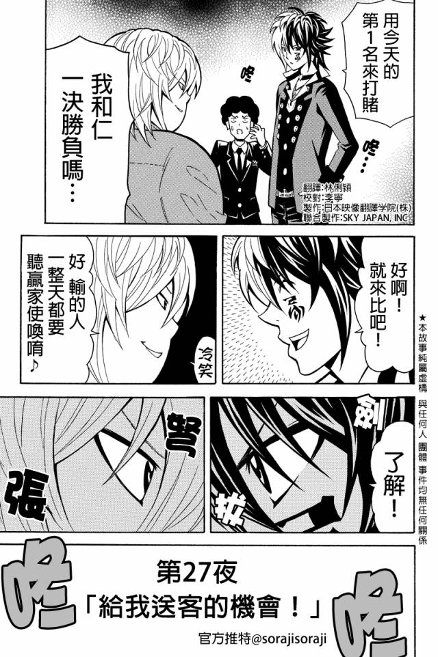 牛郎漫画家第27话图