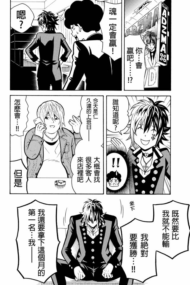 牛郎漫画家第27话图