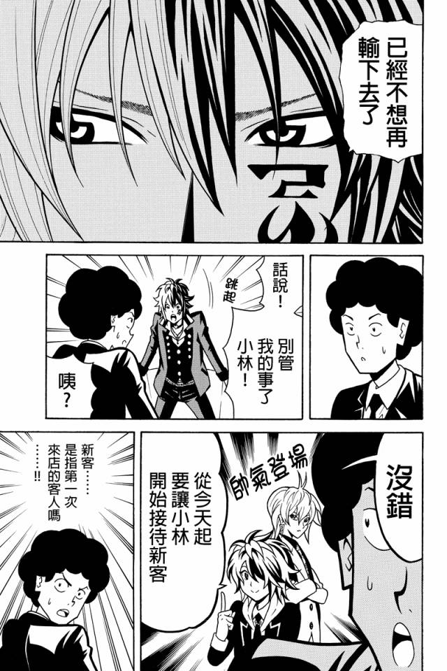 牛郎漫画家第27话图