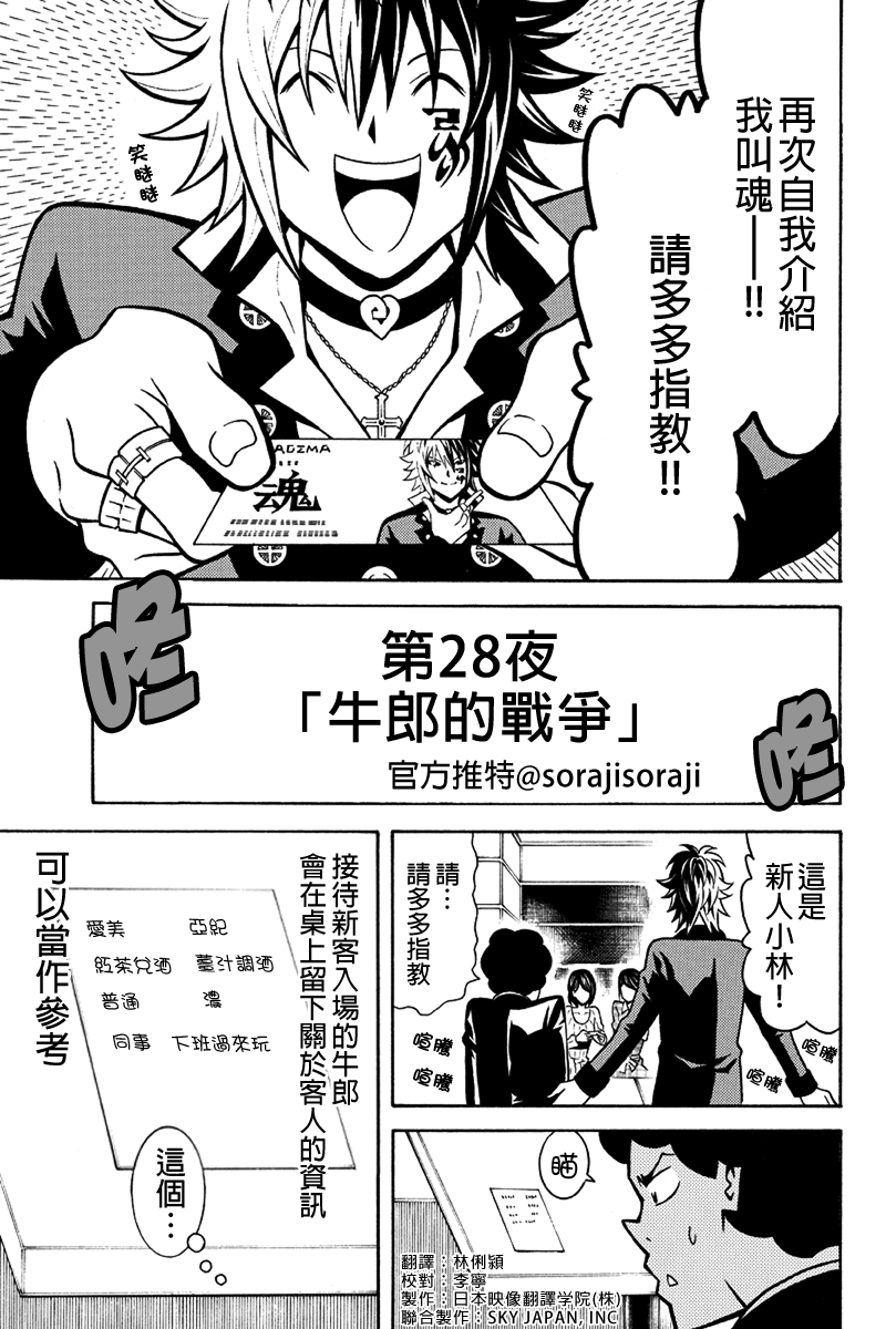 牛郎漫画家第28话图