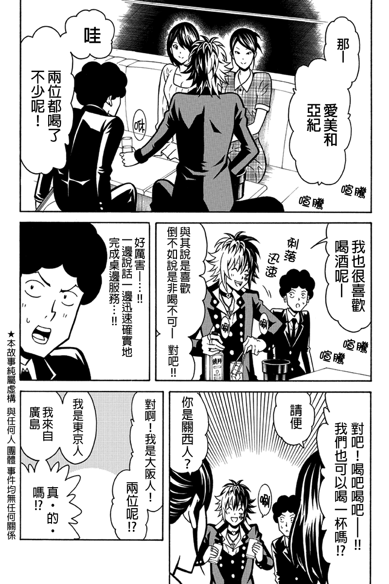 牛郎漫画家第28话图