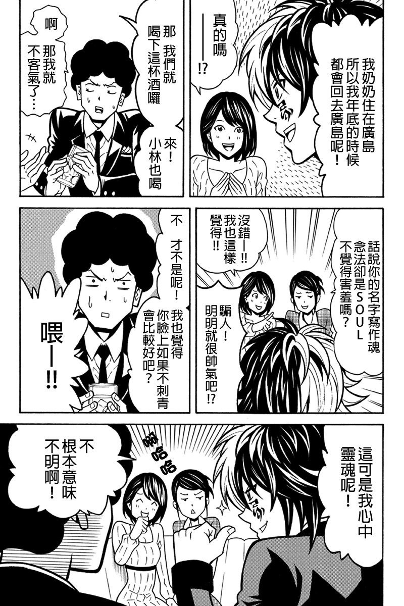 牛郎漫画家第28话图